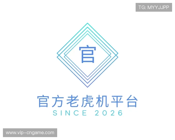 介绍官方老虎机平台